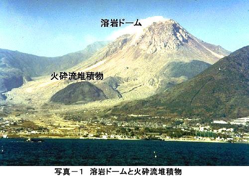 普賢岳の溶岩ドーム